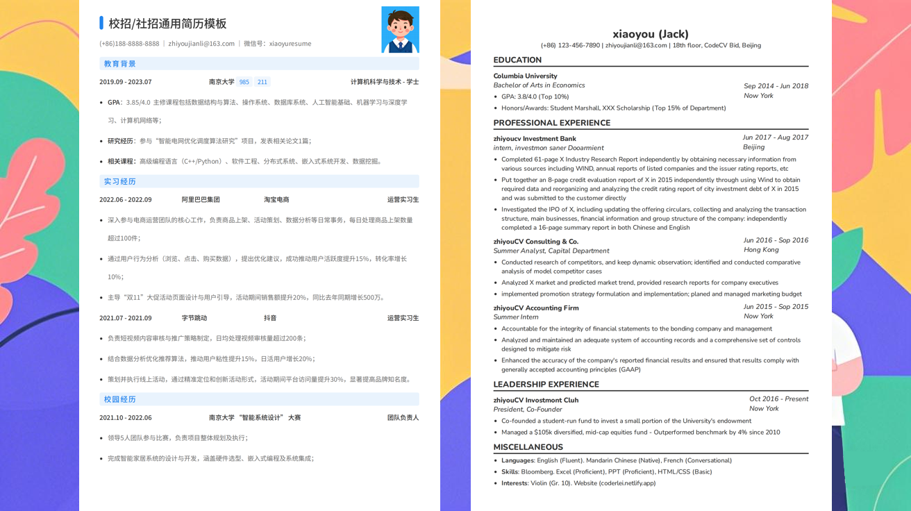 财务会计个人求职简历模版
