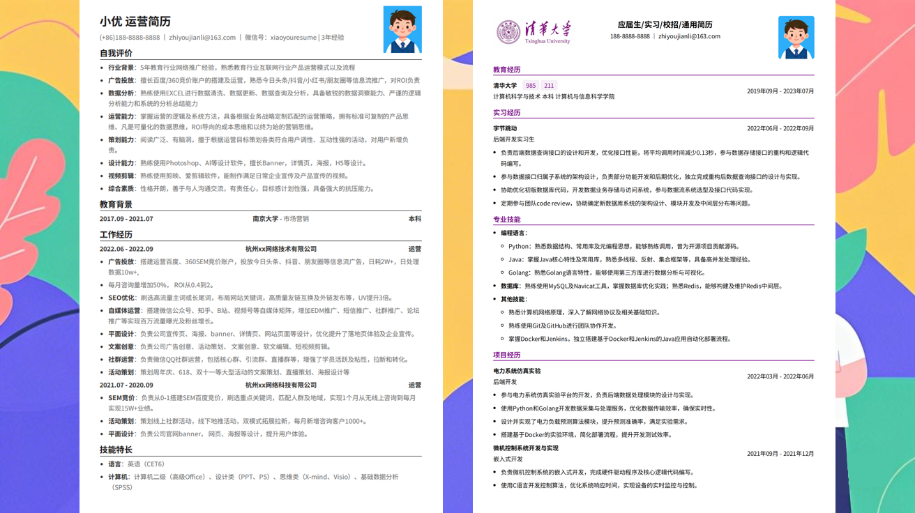 java后端开发简历模版