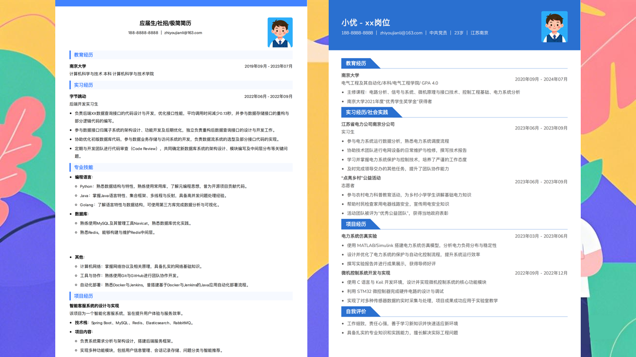 java技术工程师求职简历模版