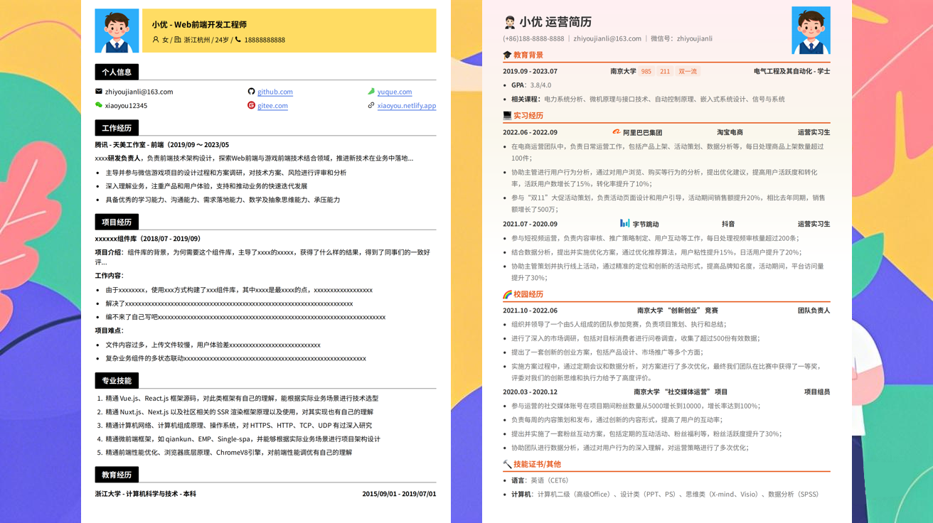 医护求职简历模版